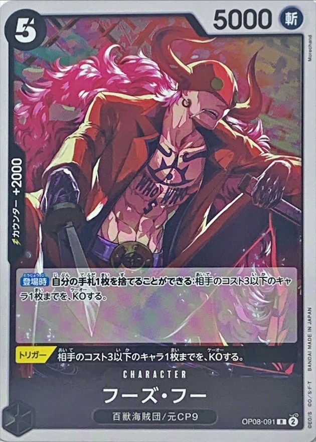 Onepiece Who’s Who R OP08-091 op08 Two Legends