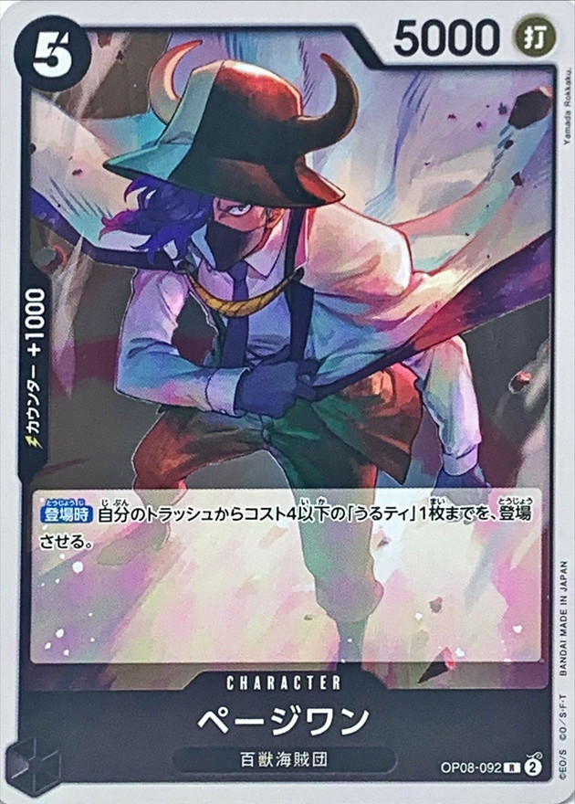 Onepiece Page One R OP08-092 op08 Two Legends