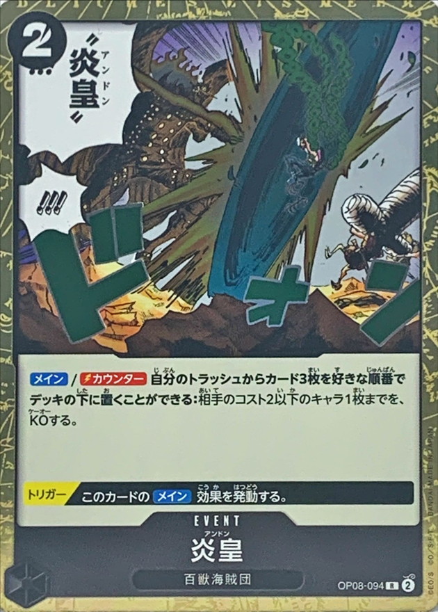 Onepiece Imperial Flame R OP08-094 op08 Two Legends