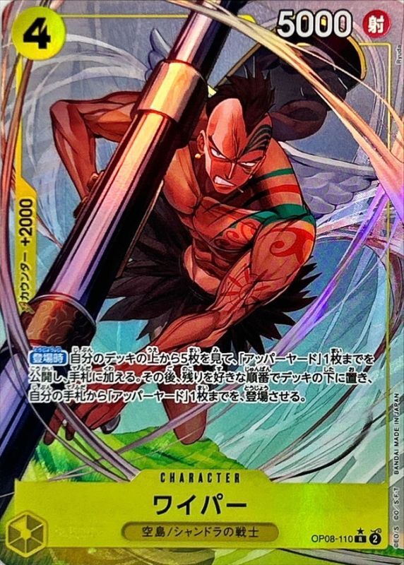 Onepiece Wyper R OP08-110 op08 Two Legends [ALT ART PARALLEL]