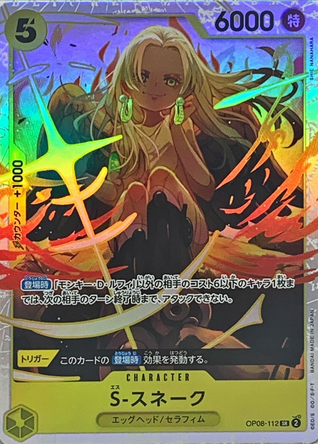 Onepiece S-Snake parallel SR OP08-112 op08 Two Legends