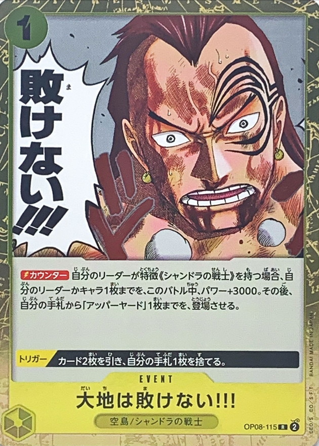 Onepiece The Earth Will Not Lose!!! R OP08-115 op08 Two Legends