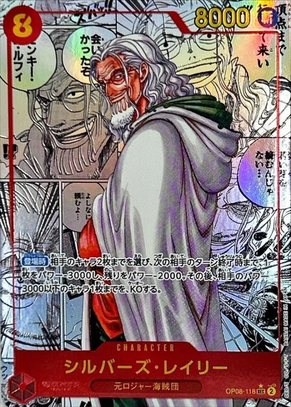 Onepiece SILVERS. RAYLEIGH parallel SEC OP08-118 op08 Two Legends [MANGA MANGA BACKGROUND PARALLEL]