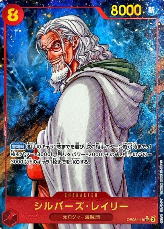 Onepiece SILVERS. RAYLEIGH parallel SEC OP08-118 op08 Two Legends [MANGA PARALLEL]