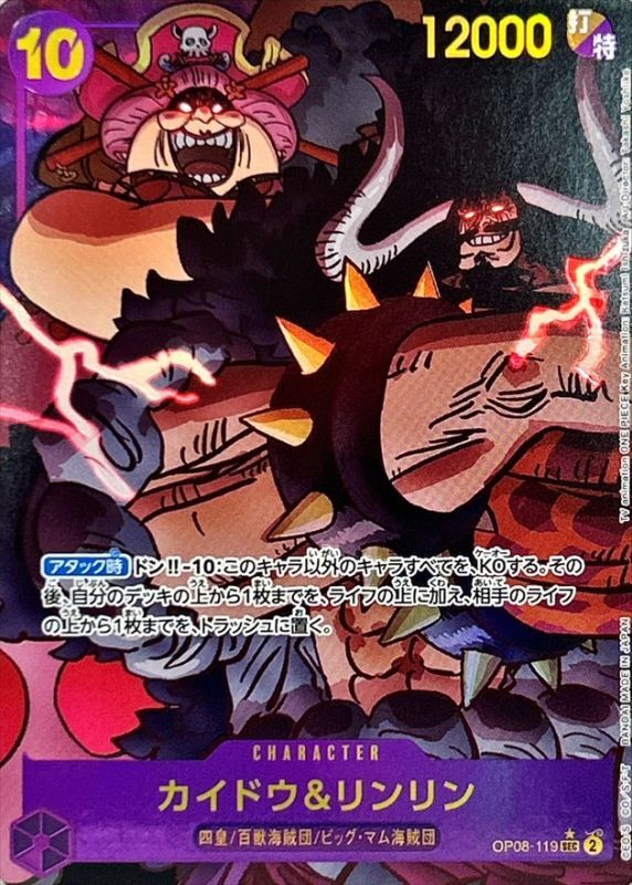 Onepiece Kaido & Linlin SEC OP08-119 op08 Two Legends [ALT ART PARALLEL]