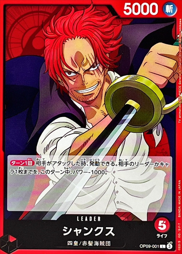 Onepiece Shanks L OP09-001 op09 Emperors In The New World