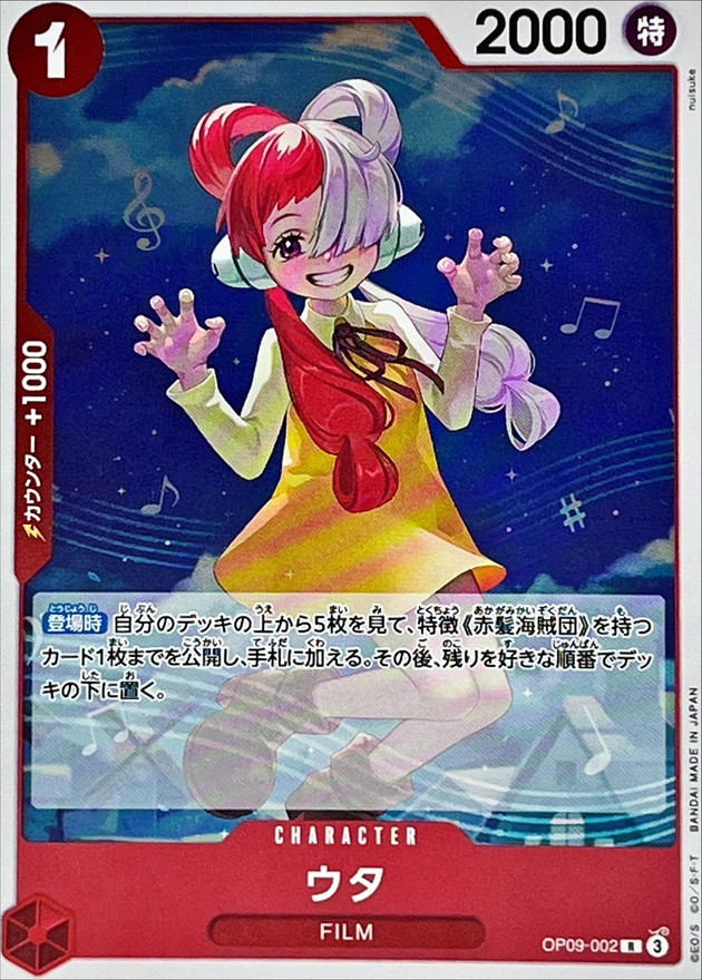 Onepiece Uta R OP09-002 op09 Emperors In The New World