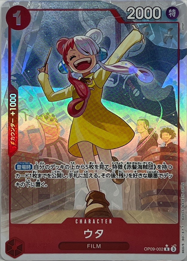 Onepiece Uta R OP09-002 op09 Emperors In The New World [ALT ART PARALLEL]