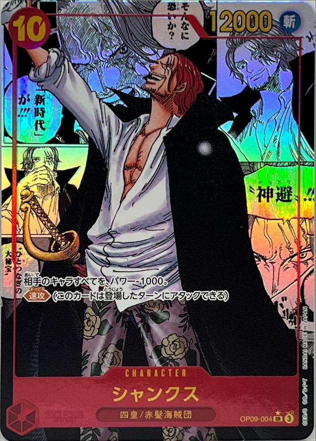 Shanks SR OP09-004 OP09