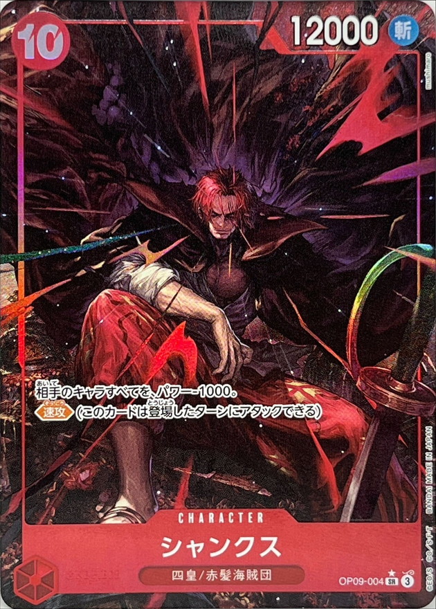 Onepiece Shanks SR OP09-004 op09 Emperors In The New World [ALT ART PARALLEL]