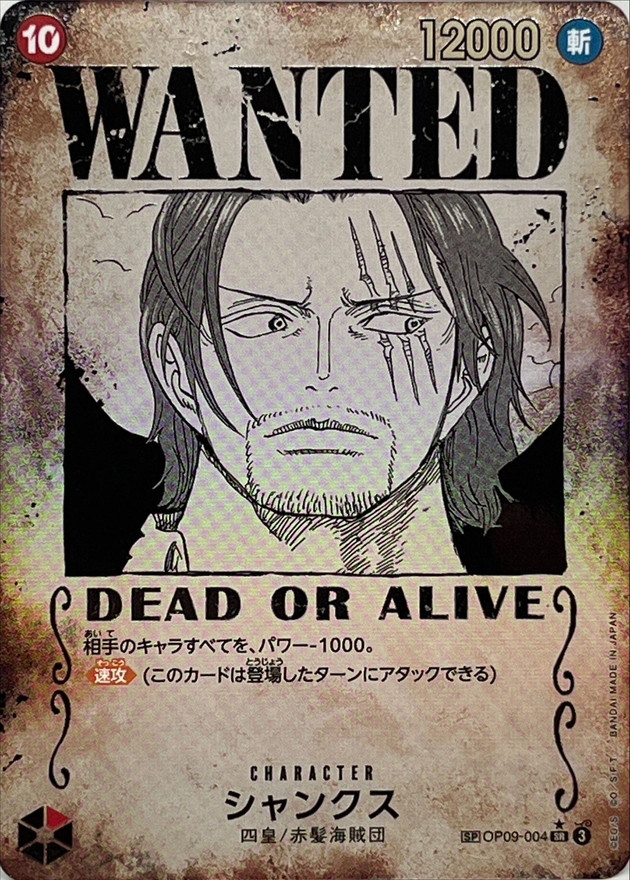 Onepiece Shanks SR OP09-004 op09 Emperors In The New World [PARALLEL]