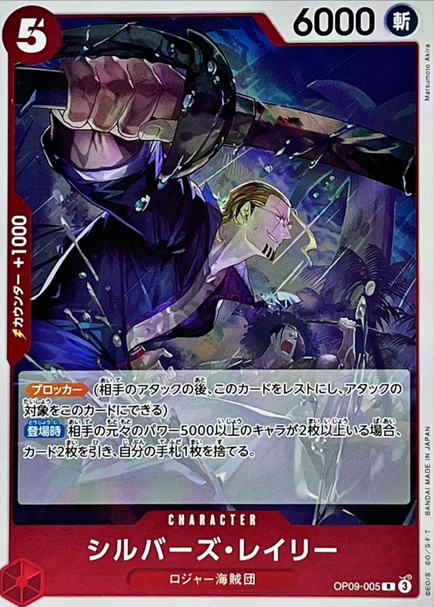 Onepiece SILVERS. RAYLEIGH parallel R OP09-005 op09 Emperors In The New World