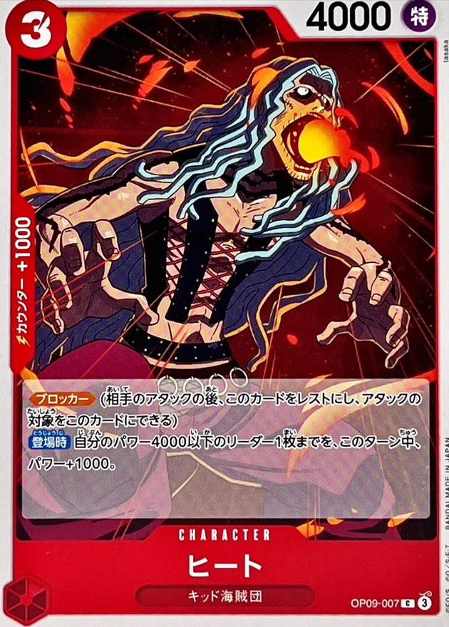 Onepiece Heat C OP09-007 op09 Emperors In The New World