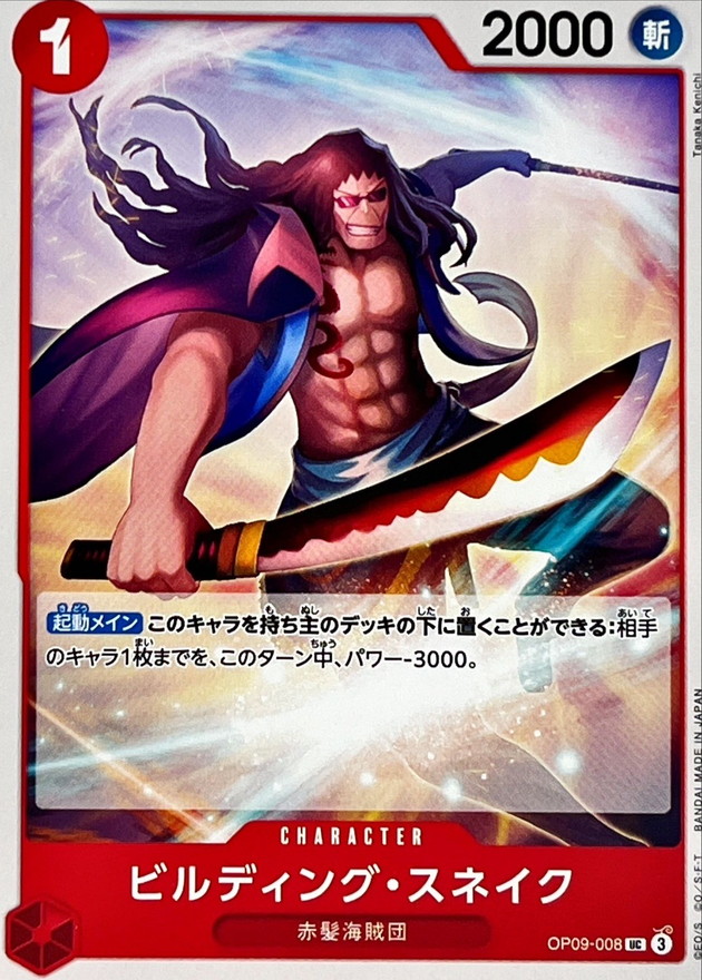 Onepiece Building Snake UC OP09-008 op09 Emperors In The New World