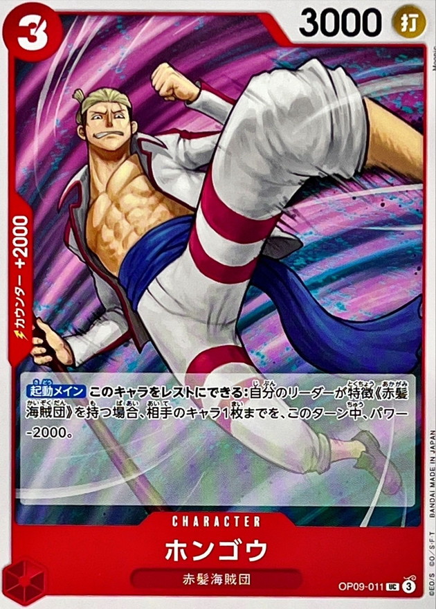 Onepiece Hongo UC OP09-011 op09 Emperors In The New World