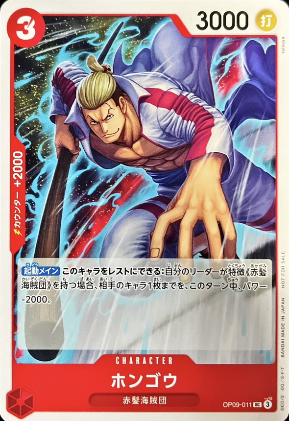 Onepiece Hongo UC OP09-011 op09 Emperors In The New World [ALT ART]