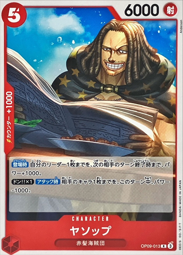 Onepiece Yasopp R OP09-013 op09 Emperors In The New World [NORMAL]