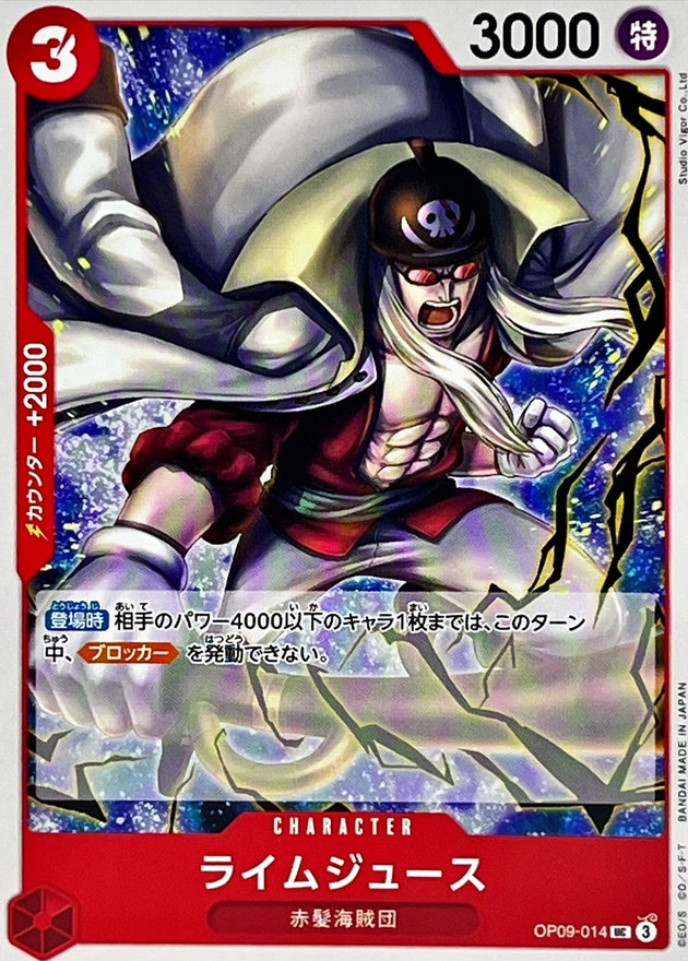 Onepiece Limejuice UC OP09-014 op09 Emperors In The New World