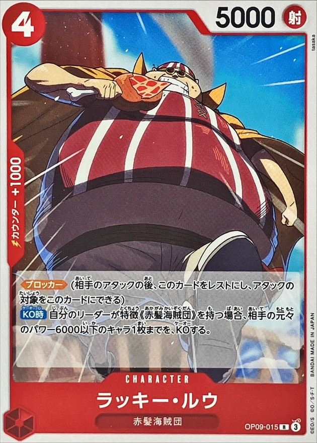 Onepiece Lucky.Roux R OP09-015 op09 Emperors In The New World [NORMAL]