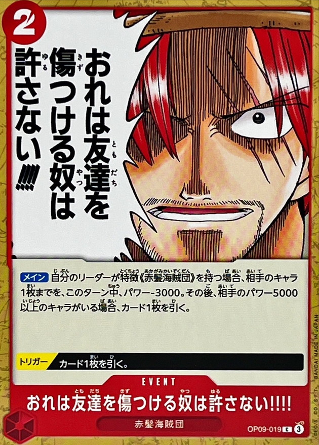 Onepiece Nobody Hurts a Friend of Mine!!!! C OP09-019 op09 Emperors In The New World