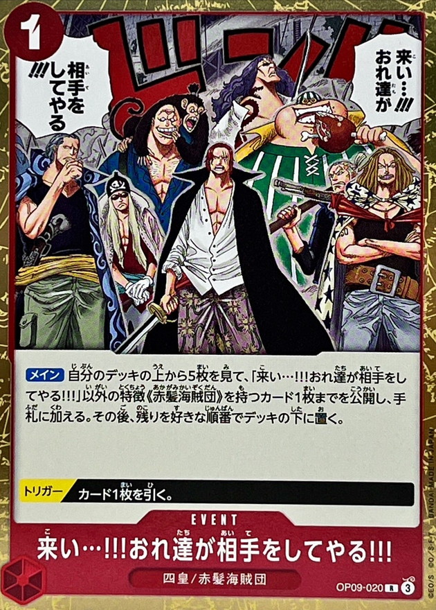 Onepiece Come On!! We'll Fight You!! R OP09-020 op09 Emperors In The New World