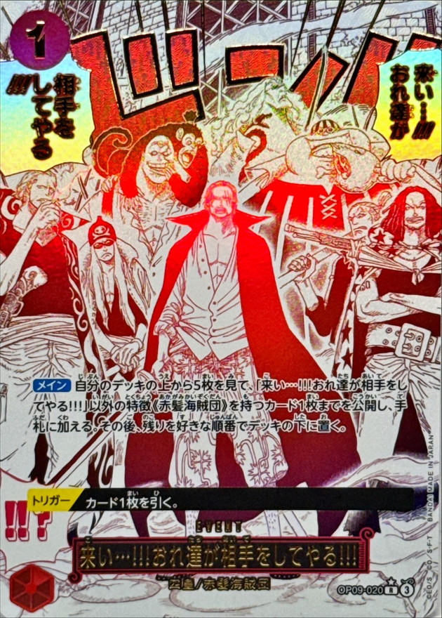 Onepiece Come On!! We'll Fight You!! R/P OP09-020 op09 Emperors In The New World [MANGA PARALLEL]