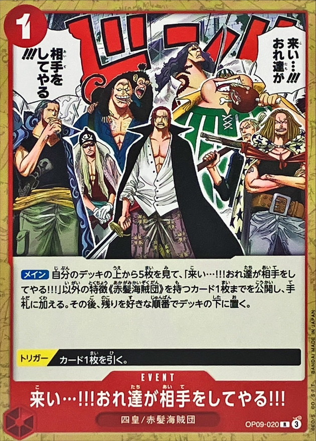 Onepiece Come On!! We'll Fight You!! R OP09-020 op09 Emperors In The New World [NORMAL]