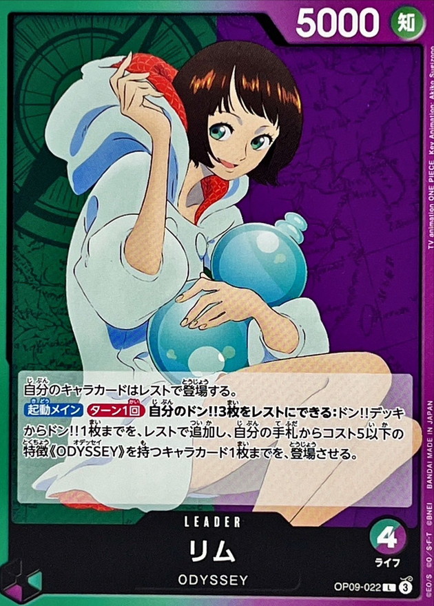 Onepiece Rim L OP09-022 op09 Emperors In The New World