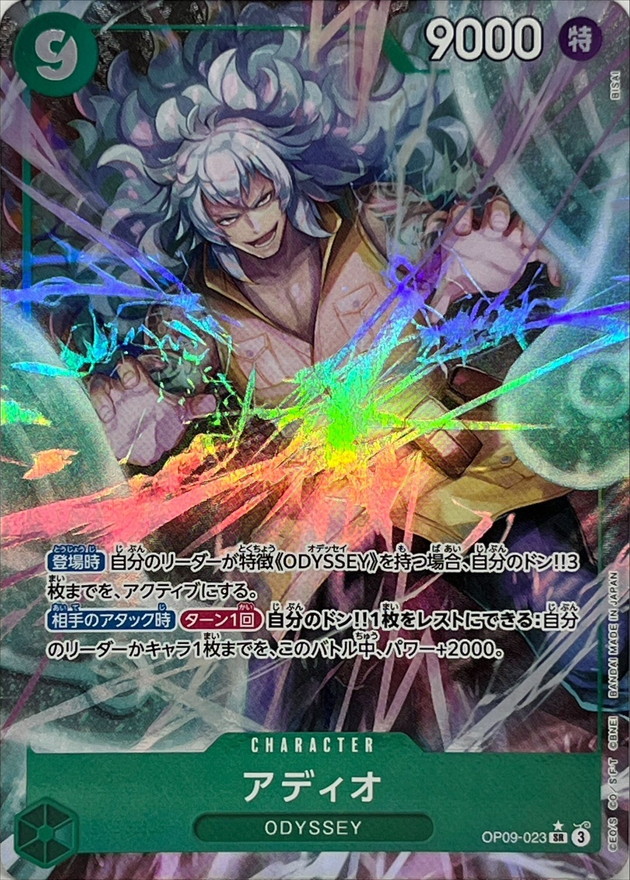 Onepiece Adio SR OP09-023 op09 Emperors In The New World [ALT ART PARALLEL]