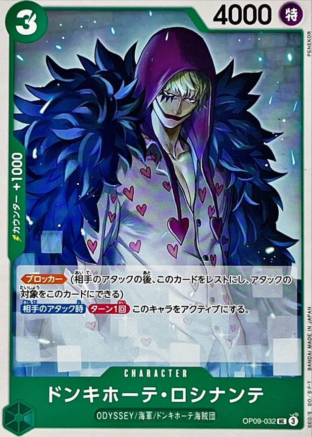 Onepiece Donquixote Rosinante parallel UC OP09-032 op09 Emperors In The New World