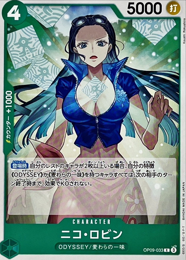 Onepiece Nico Robin C OP09-033 op09 Emperors In The New World