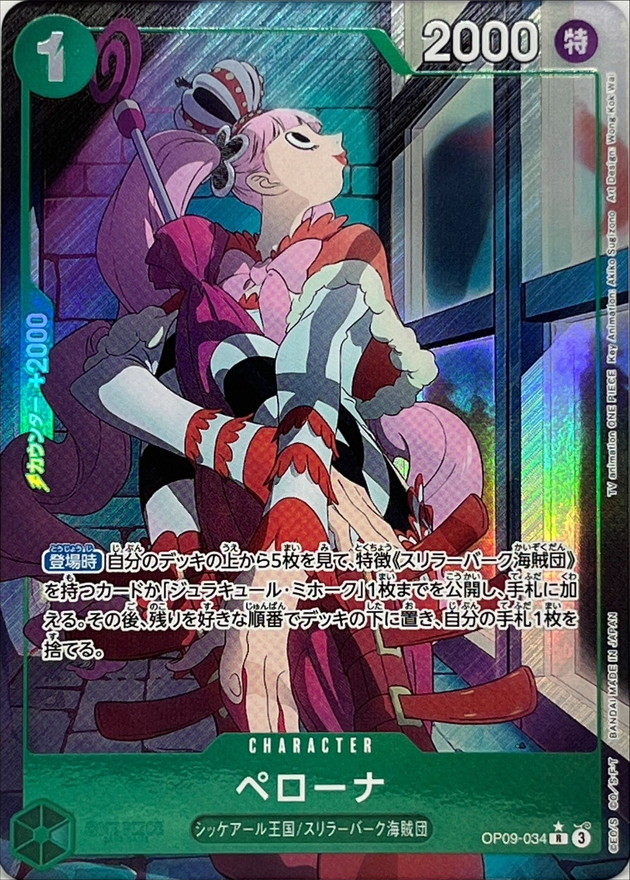 Onepiece Perona R OP09-034 op09 Emperors In The New World [ALT ART PARALLEL]