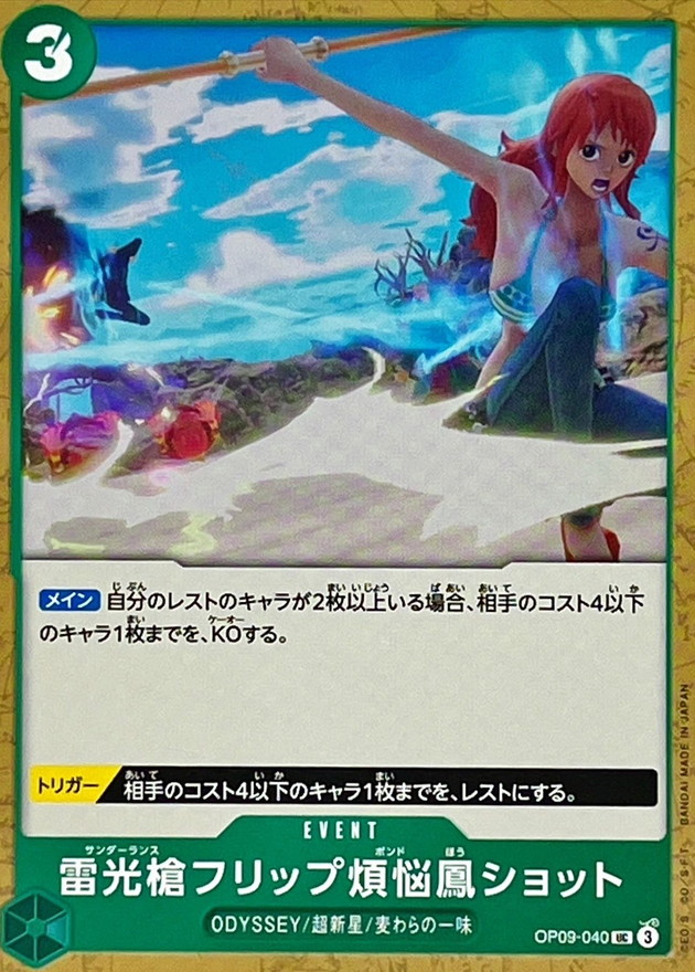Onepiece Thunder Lance Flip Caliber Phoenix Shot UC OP09-040 op09 Emperors In The New World