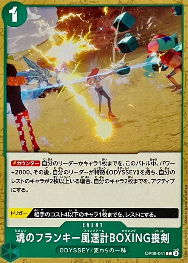 Onepiece Soul Franky Swing Arm Boxing Solid C OP09-041 op09 Emperors In The New World