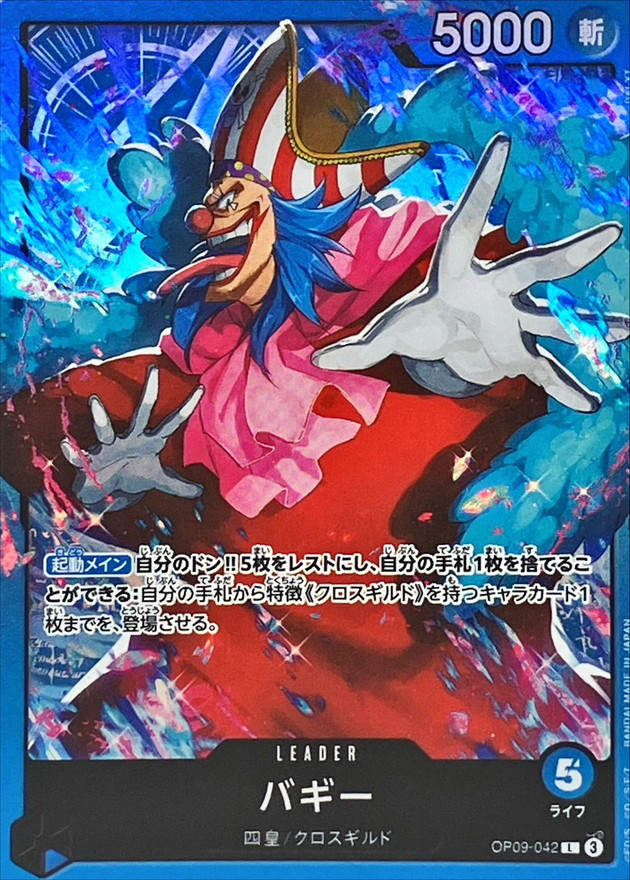 Onepiece Buggy L OP09-042 op09 Emperors In The New World [ALT ART]
