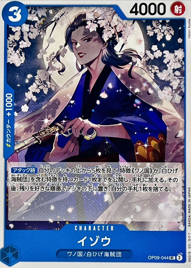 Onepiece Izo parallel UC OP09-044 op09 Emperors In The New World