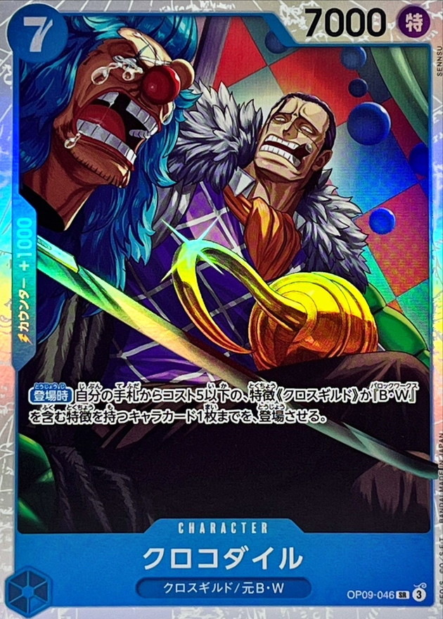 Onepiece Crocodile SR OP09-046 op09 Emperors In The New World