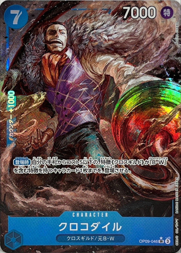 Onepiece Crocodile SR OP09-046 op09 Emperors In The New World [ALT ART PARALLEL]