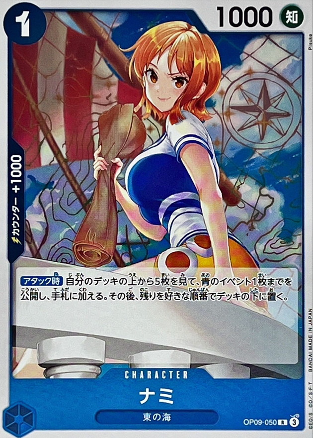 Onepiece Nami R OP09-050 op09 Emperors In The New World