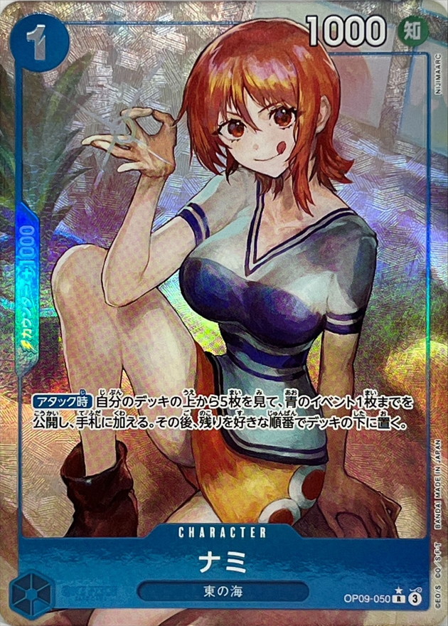 Onepiece Nami R OP09-050 op09 Emperors In The New World [ALT ART PARALLEL]