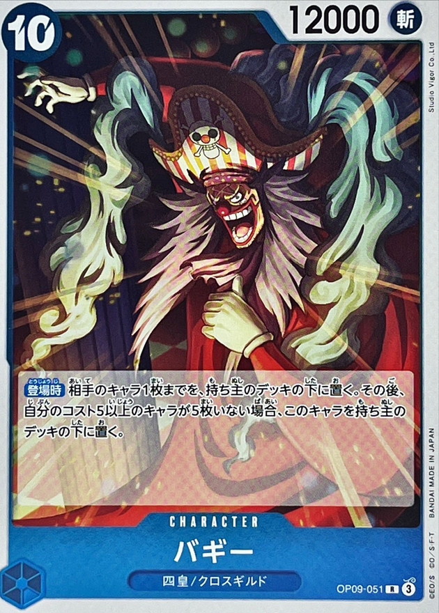 Onepiece Buggy R OP09-051 op09 Emperors In The New World