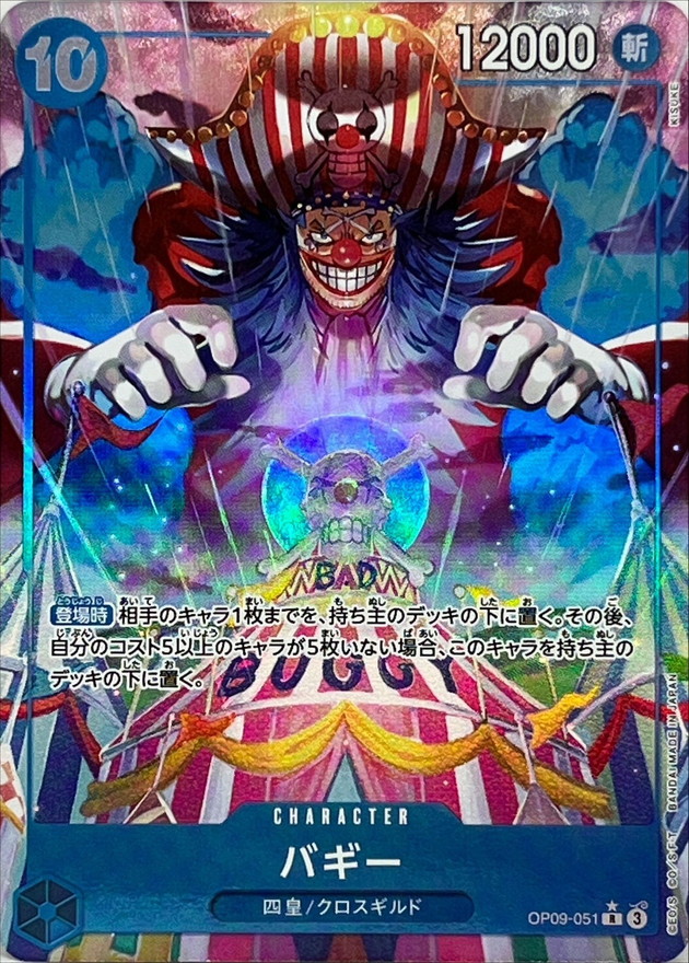 Onepiece Buggy R OP09-051 op09 Emperors In The New World [ALT ART PARALLEL]