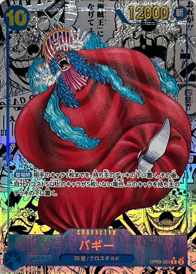 Buggy R OP09-051 OP09