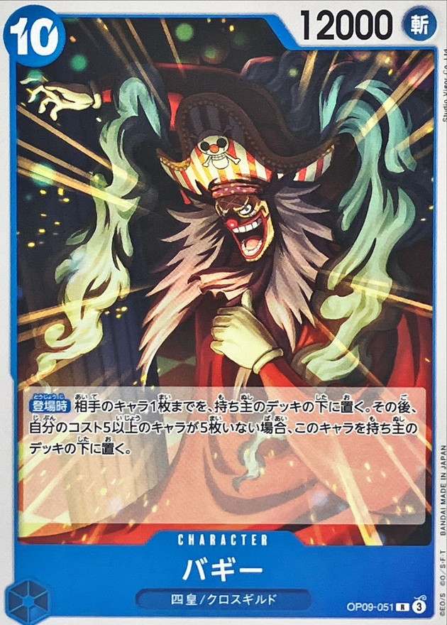 Onepiece Buggy R OP09-051 op09 Emperors In The New World [NORMAL]