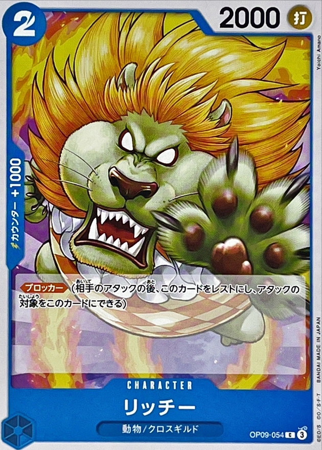 Onepiece Richie C OP09-054 op09 Emperors In The New World