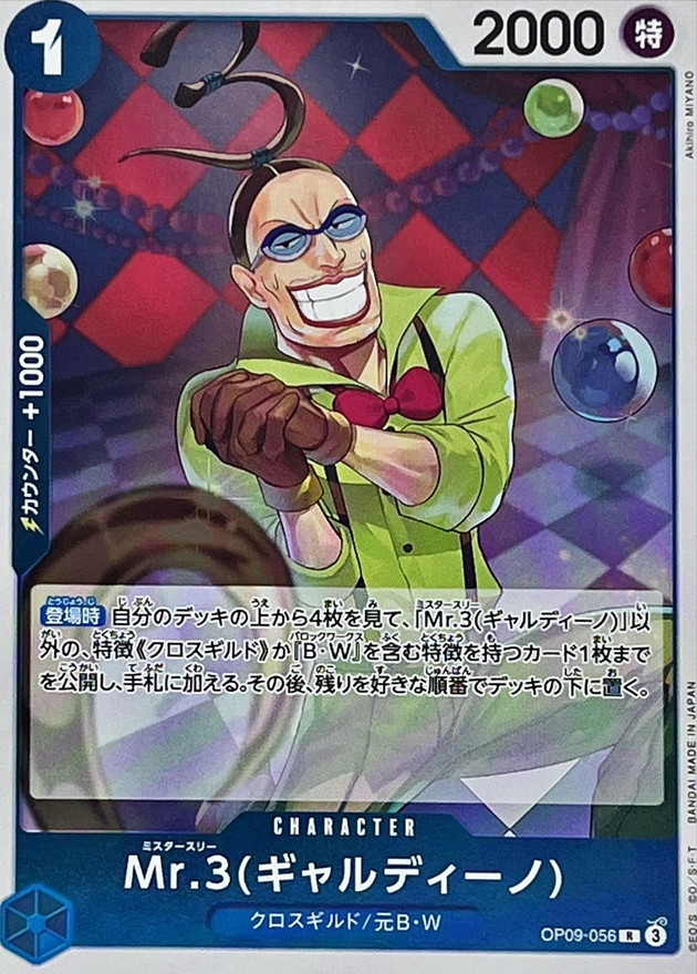 Onepiece Mr.3 Galdino R OP09-056 op09 Emperors In The New World