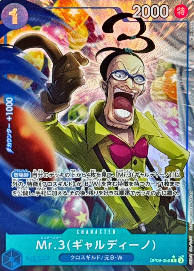 Onepiece Mr.3 Galdino R/P OP09-056 op09 Emperors In The New World [ALT ART PARALLEL]