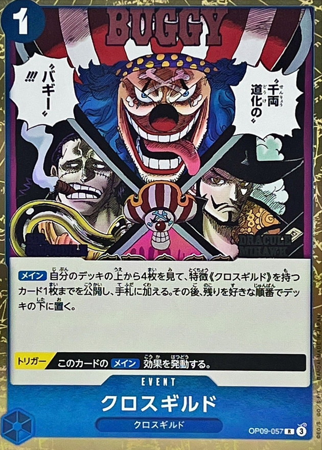 Onepiece Cross Guild R OP09-057 op09 Emperors In The New World
