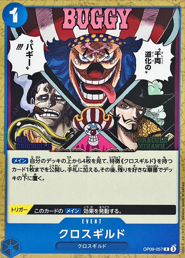 Onepiece Cross Guild R OP09-057 op09 Emperors In The New World [NORMAL]