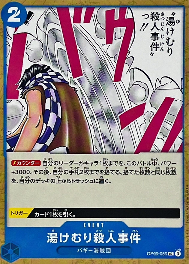 Onepiece Murder at the Steam Bath UC OP09-059 op09 Emperors In The New World